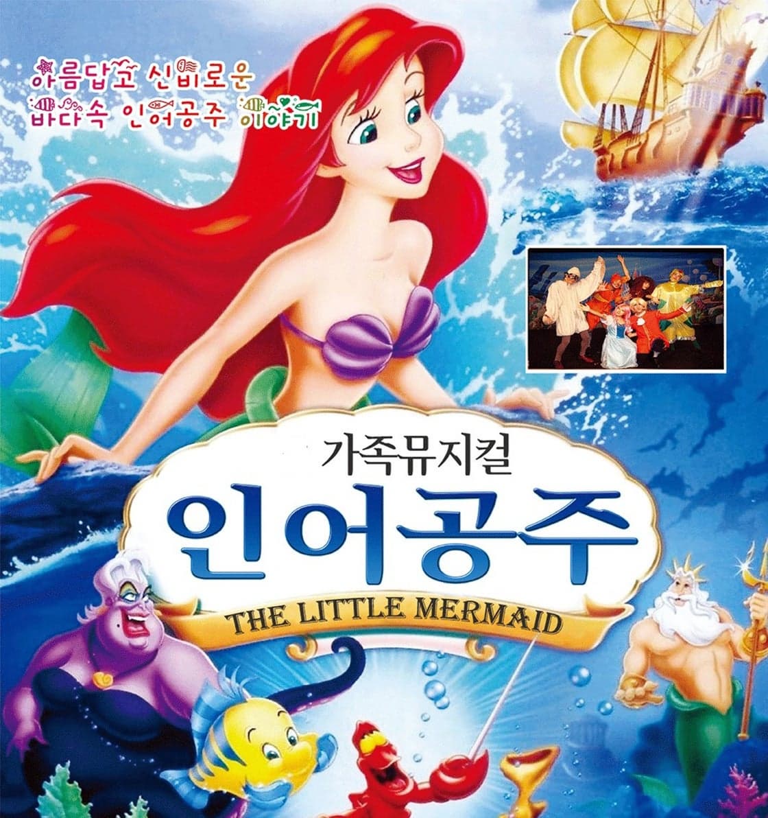 [광양] 인어공주 포스터