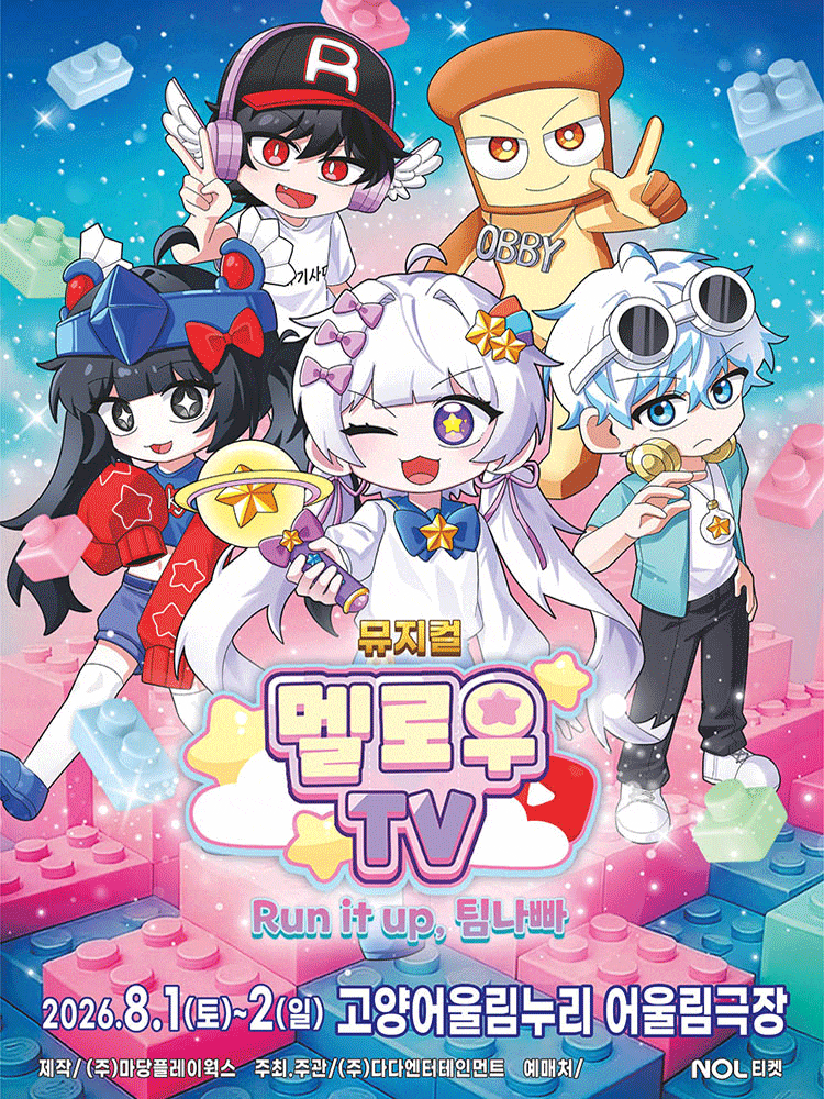 [고양] 멜로우TV: Run it up, 팀 나빠 포스터