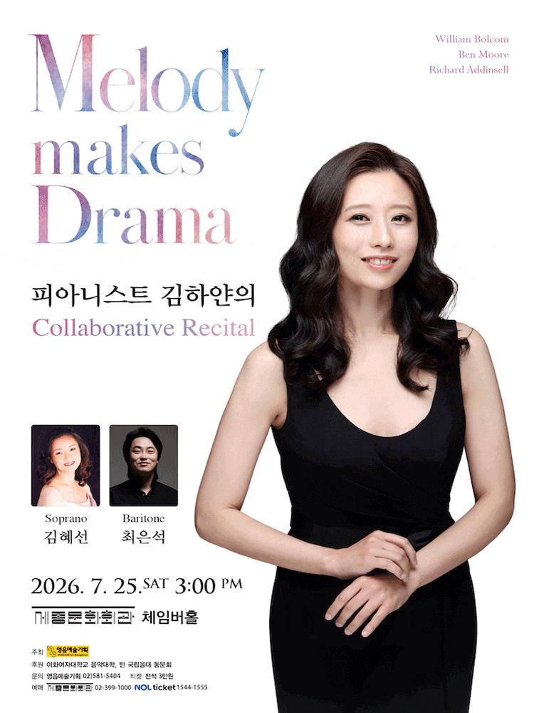 피아니스트 김하얀의 Collaborative Recital