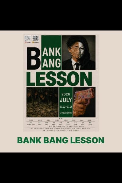 뱅크 뱅 레슨