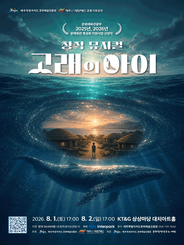 [서울 강남] 고래의 아이 포스터