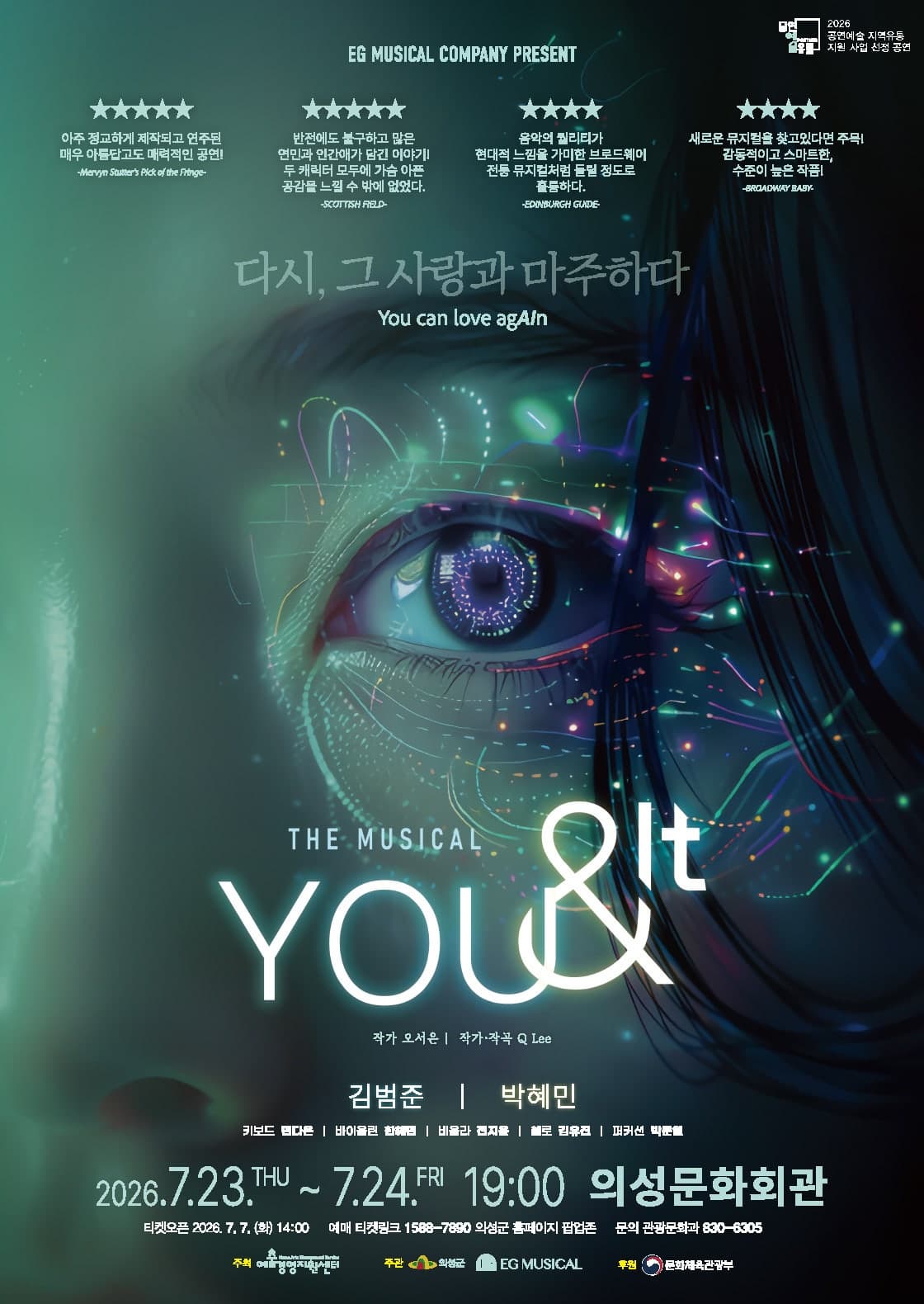 [의성] 유앤잇 (YOU & IT)