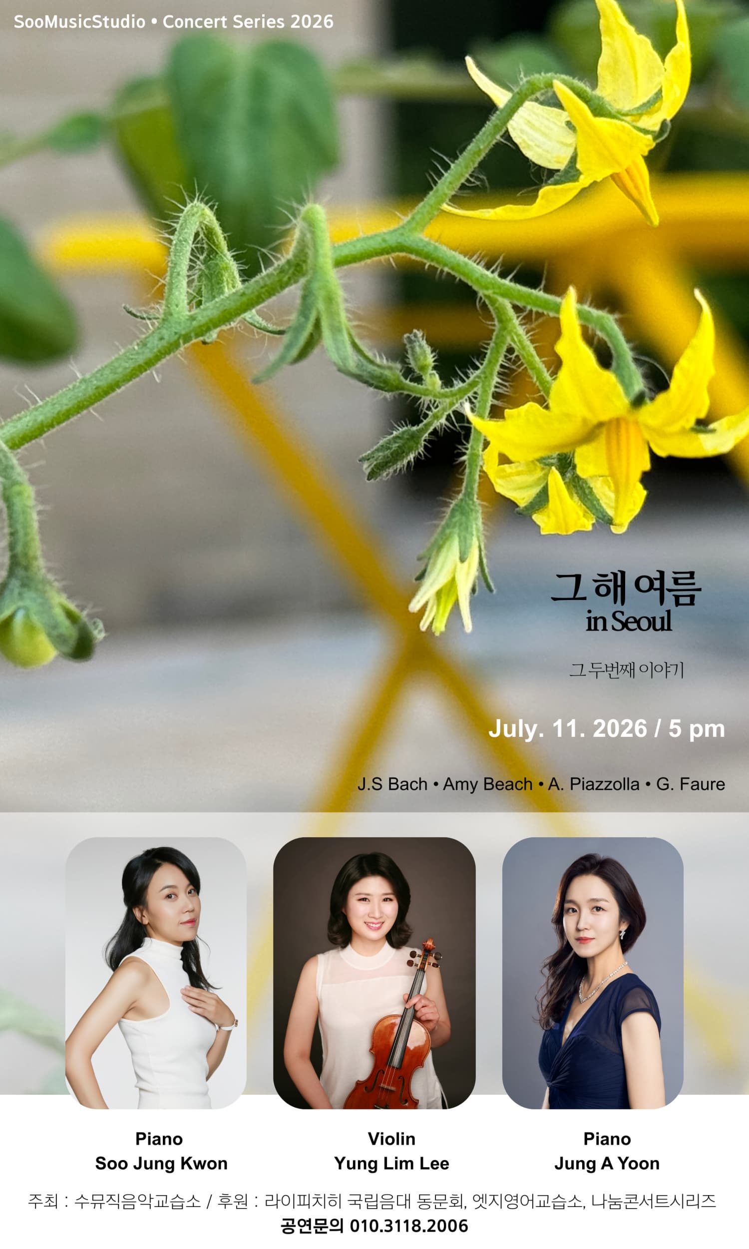 [인천] 그 해 여름 in Seoul: 그 두 번째 이야기