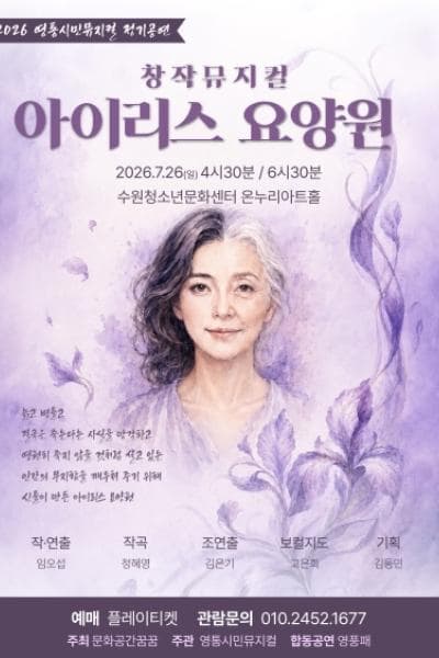 [수원] 아이리스 요양원