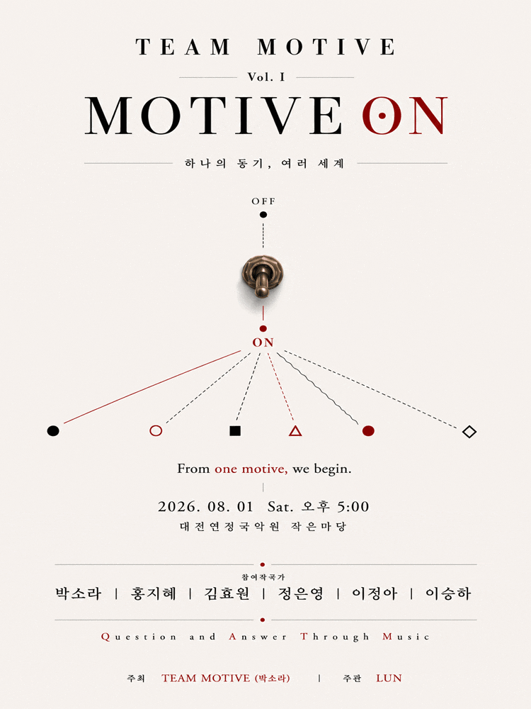 [대전] 팀 모티브 Vol. Ⅰ: Motive On (Question and Answer) 포스터