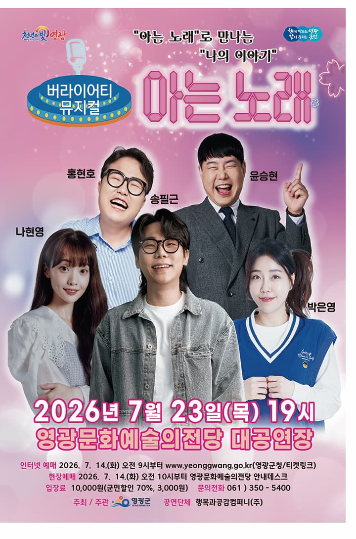 [영광] 아는 노래