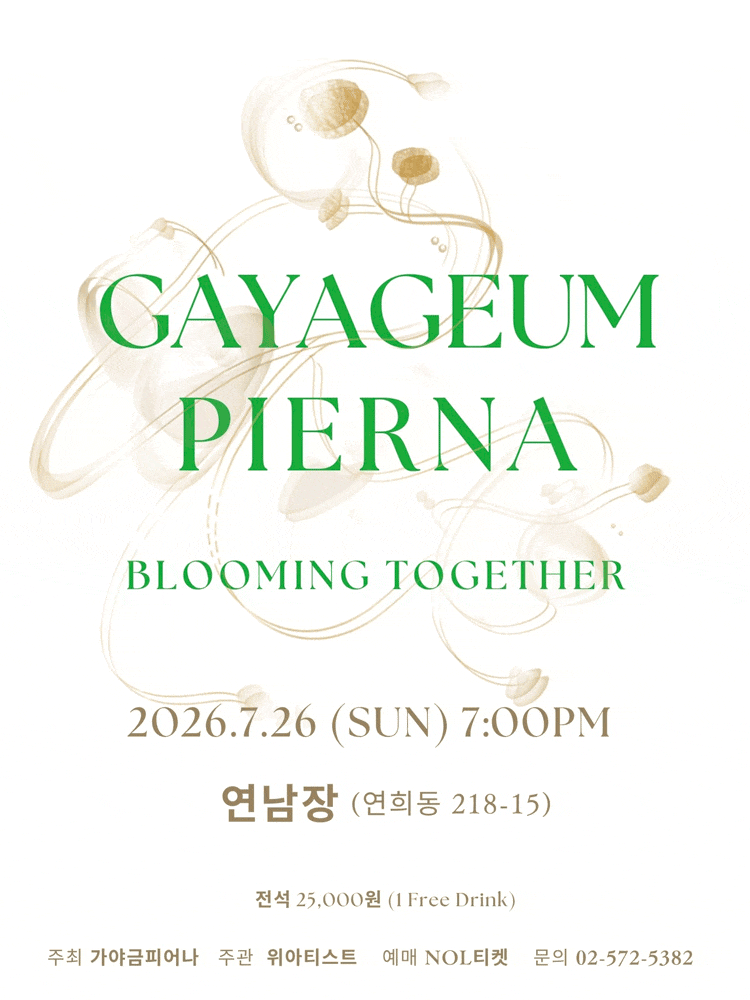 가야금피어나, Blooming Together