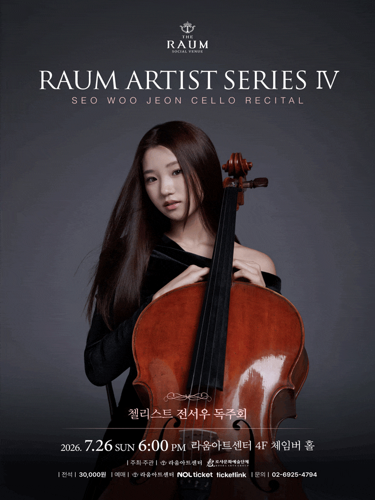 RAUM ARTIST SERIES Ⅳ. 첼리스트 전서우 독주회