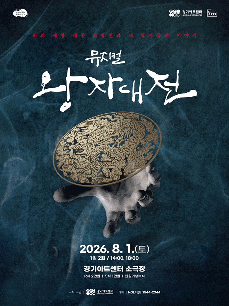 [수원] 왕자대전 포스터