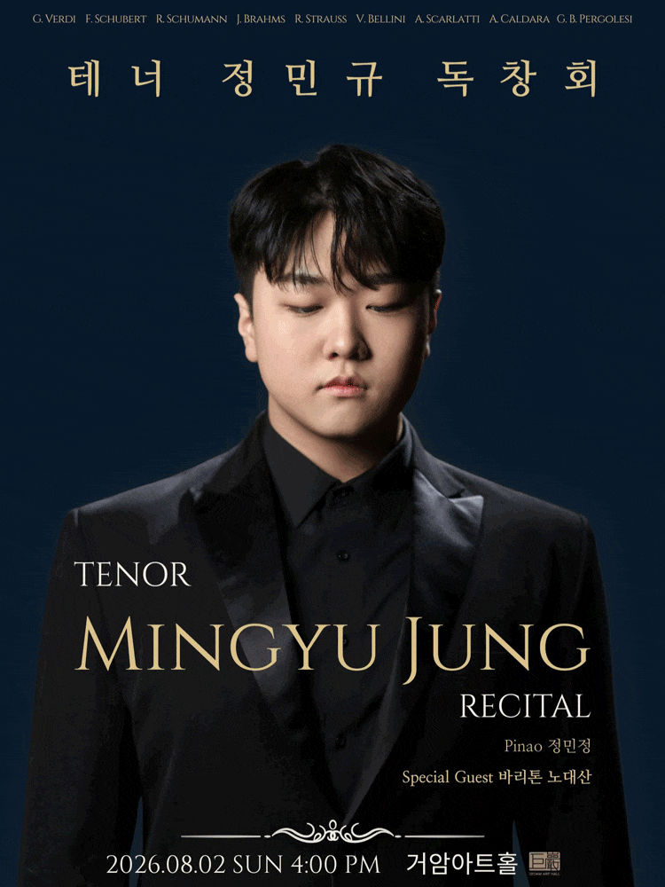 테너 정민규 독창회 포스터