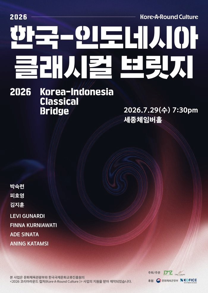 2026 코리아라운드 컬처 <한국-인도네시아 클래시컬 브릿지> 포스터