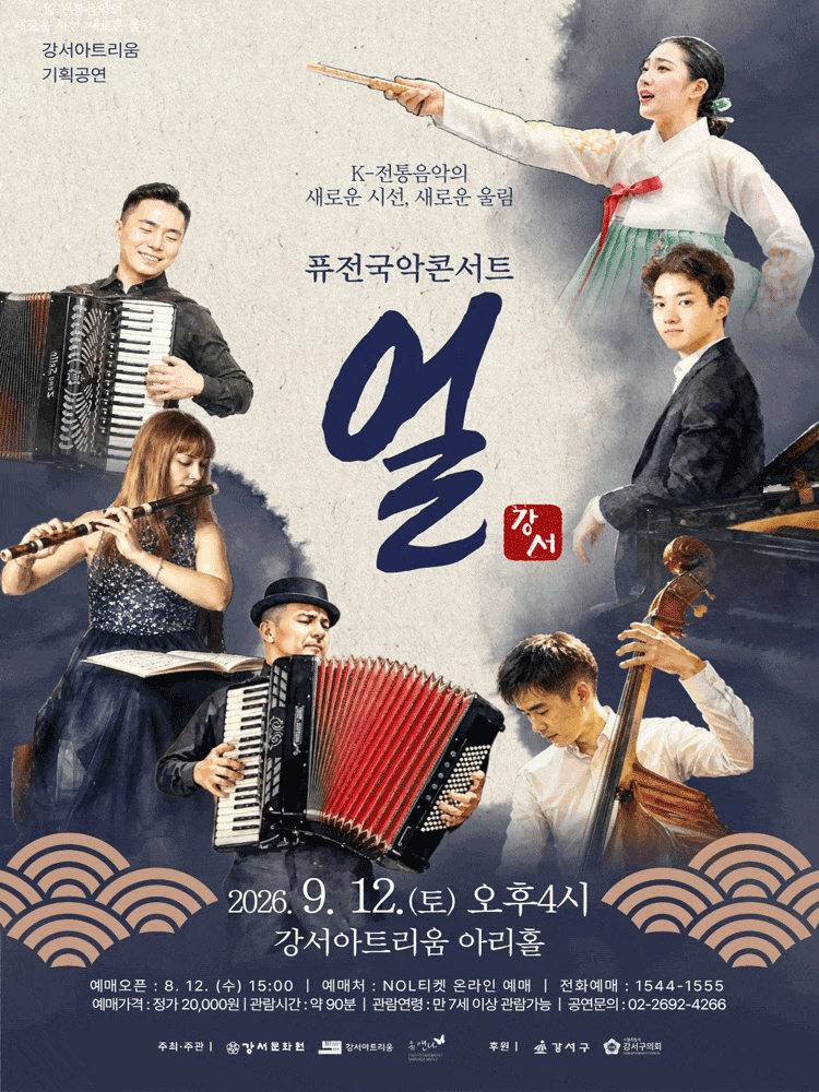 Fusion Gugak Concert: Eol