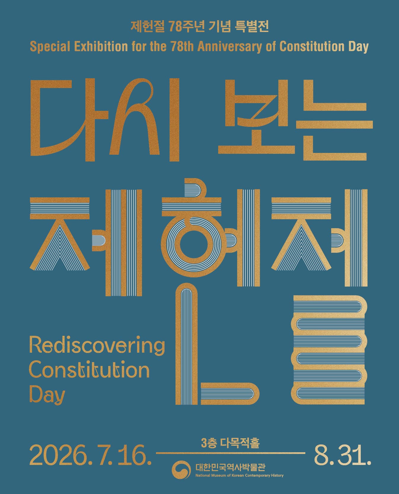 다시 보는 제헌절
