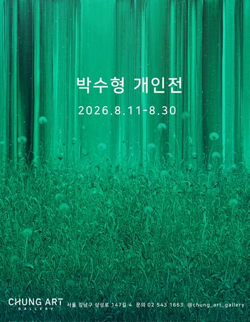 박수형 개인전