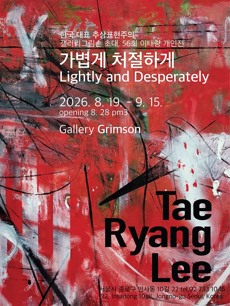 이태량 개인전 - 가볍게 처절하게 Lightly and Desperately