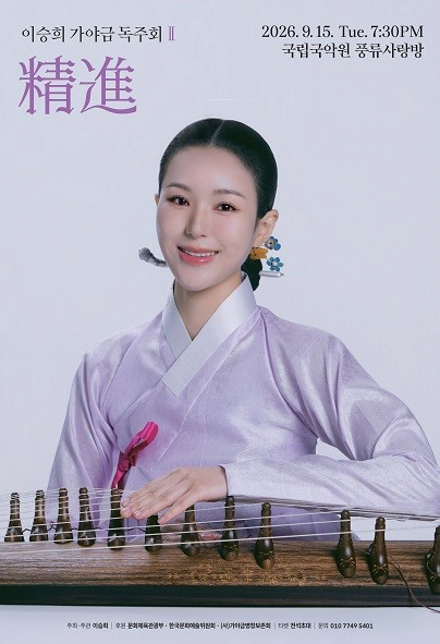 Lee Seung-hee Gayageum Recital II: Jeongjin