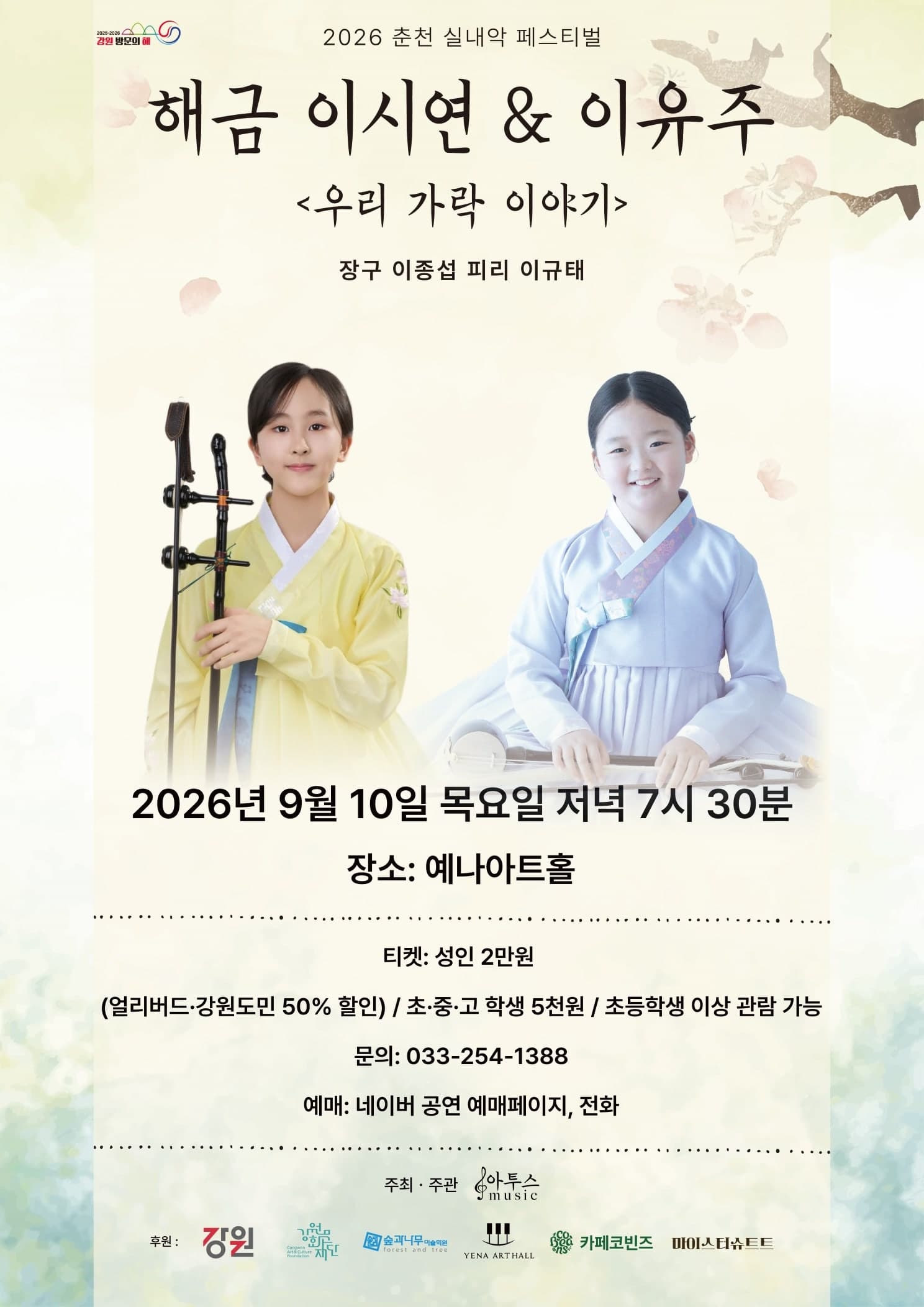 Chuncheon Chamber Festival: Haegeum Duo, Our Melodies