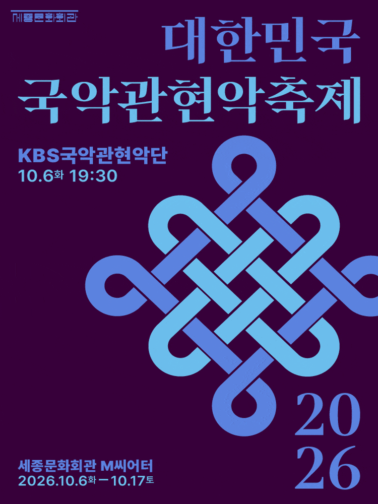 제4회 대한민국국악관현악축제, KBS국악관현악단 행사 이미지