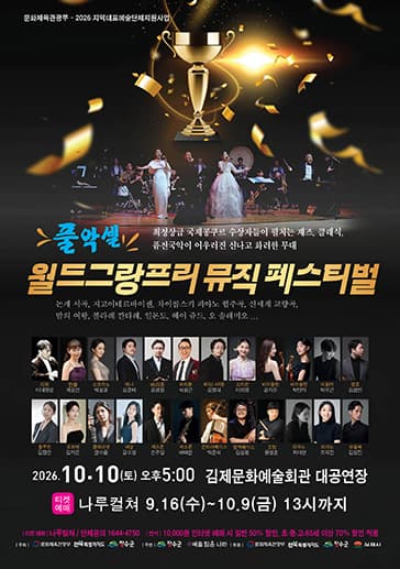 [김제] 풀악셀 월드그랑프리 뮤직 페스티벌 행사 이미지
