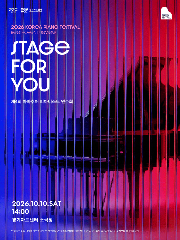 대한민국 피아노페스티벌, Stage for You 행사 이미지