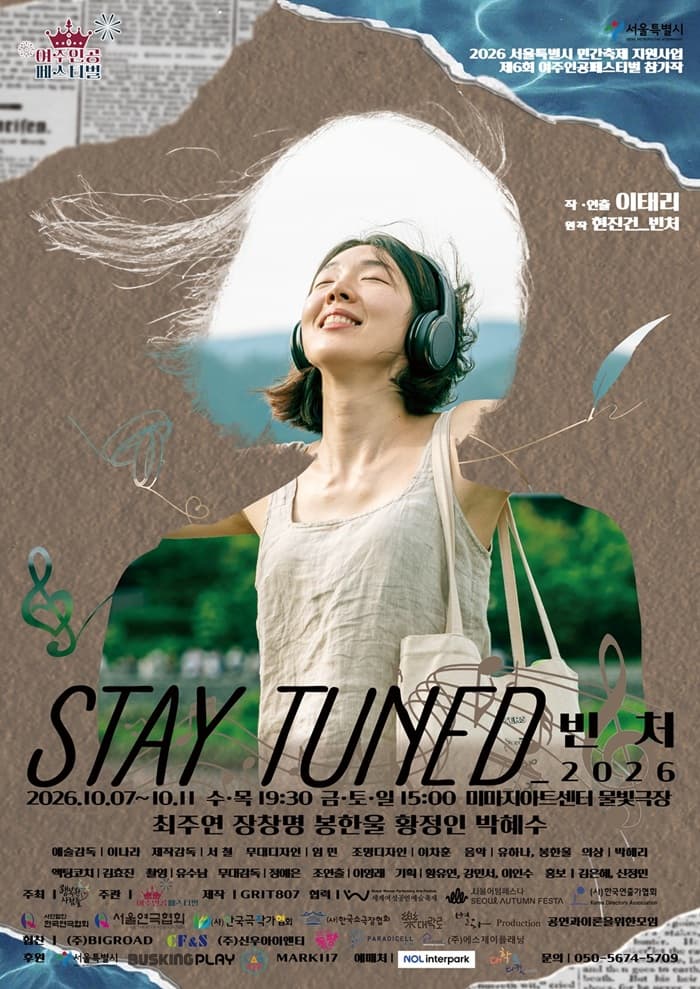 제6회 여주인공 페스티벌, STAY TUNED_빈처2026 행사 이미지