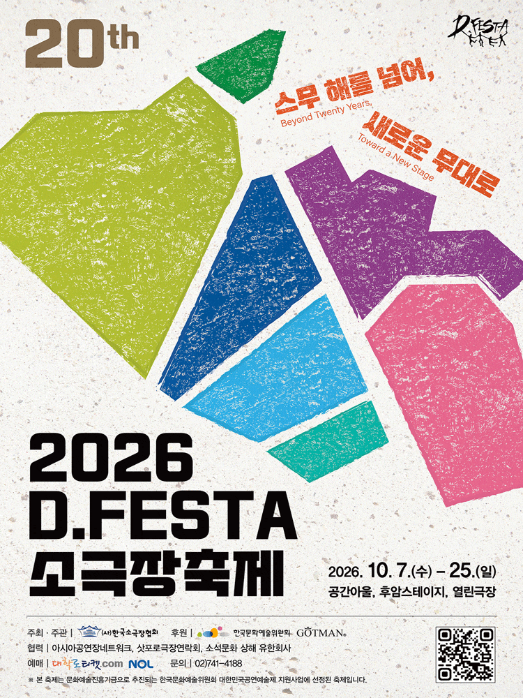 2026 D.FESTA 소극장축제, 3일 행사 이미지