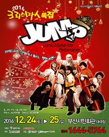 11월 문화초대이벤트 뮤지컬 '점프(JUMP)-부산'    
