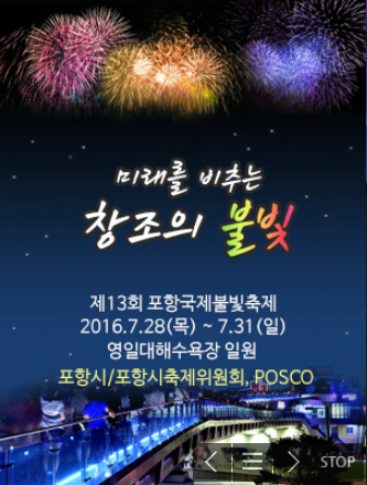 포항국제불빛축제 2016 본문 내용 참조