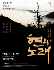 10월 문화릴레이티켓 초대이벤트 국립국악원 '현의 노래'    
