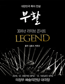 11월 문화초대이벤트 콘서트 '부활 30주년 연말콘서트 - LEGEND'  