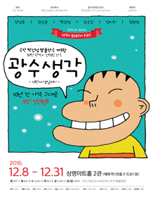 11월 문화초대이벤트 연극 '광수생각'