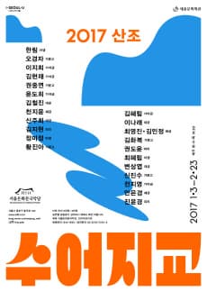 12월 문화초대이벤트 국악 '수어지교2-산조'  