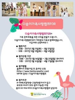 상반기 다솜이가족사랑캠프FOR