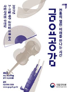 5월 문화릴레이티켓 초대이벤트 국립국악원 '금요공감-정마리의 monochrome gagok'