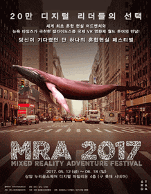 5월 문화초대이벤트 행사 'MRA 2017: 혼합현실어드벤처페스티벌'  