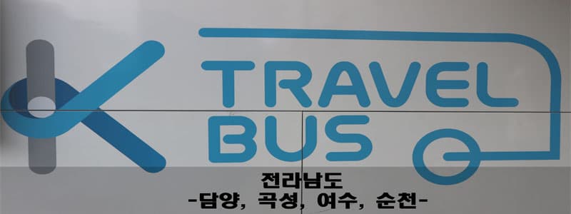 방방곡곡 한국여행의 ‘믿을맨 닥터K’… K트래블버스가 간다!