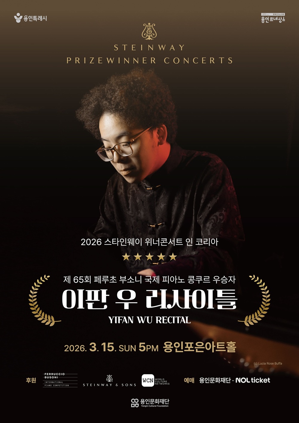 2026 스타인웨이 위너콘서트 <이판 우 리사이틀> 포스터