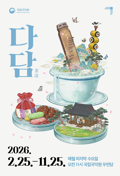 2026 다담