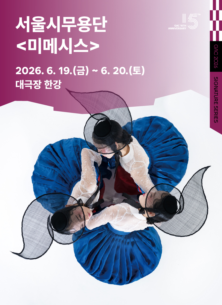 서울시무용단 <미메시스> 포스터