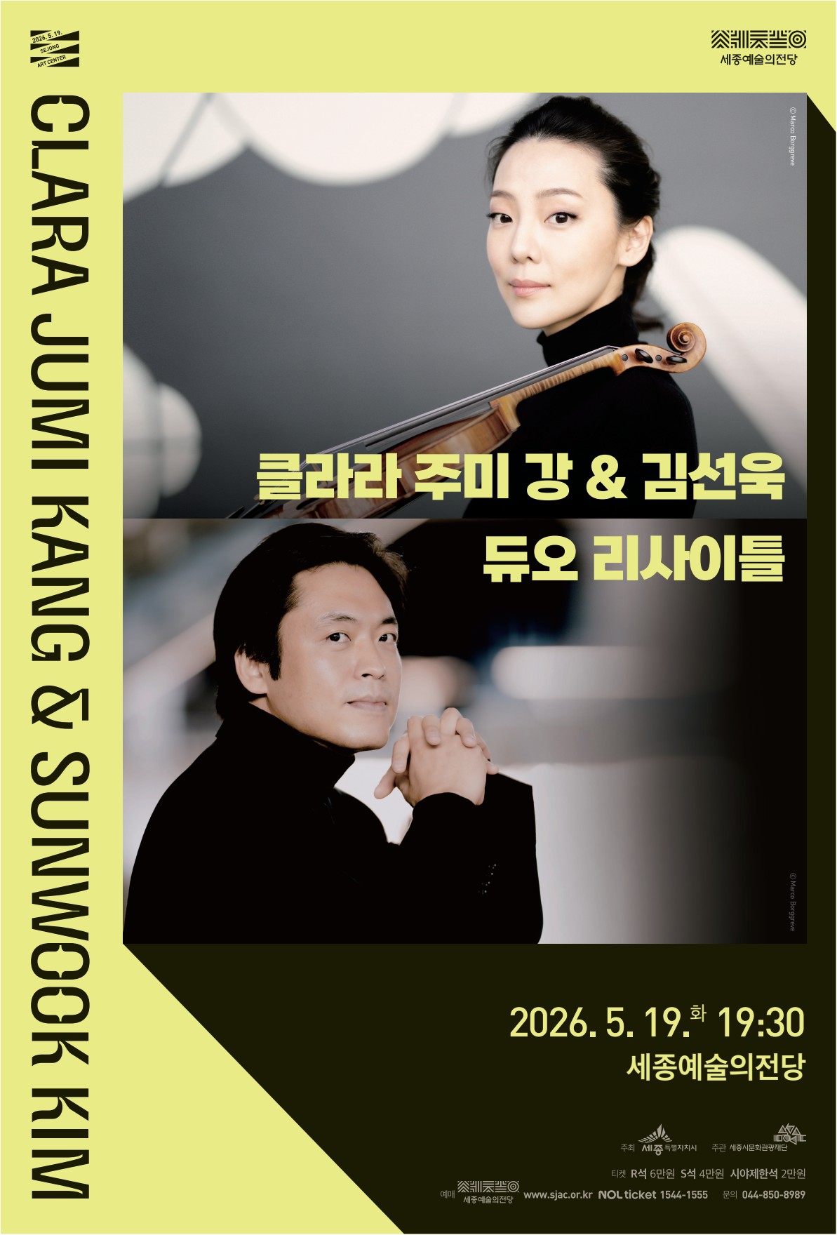 클라라 주미 강 & 김선욱 듀오 리사이틀 포스터