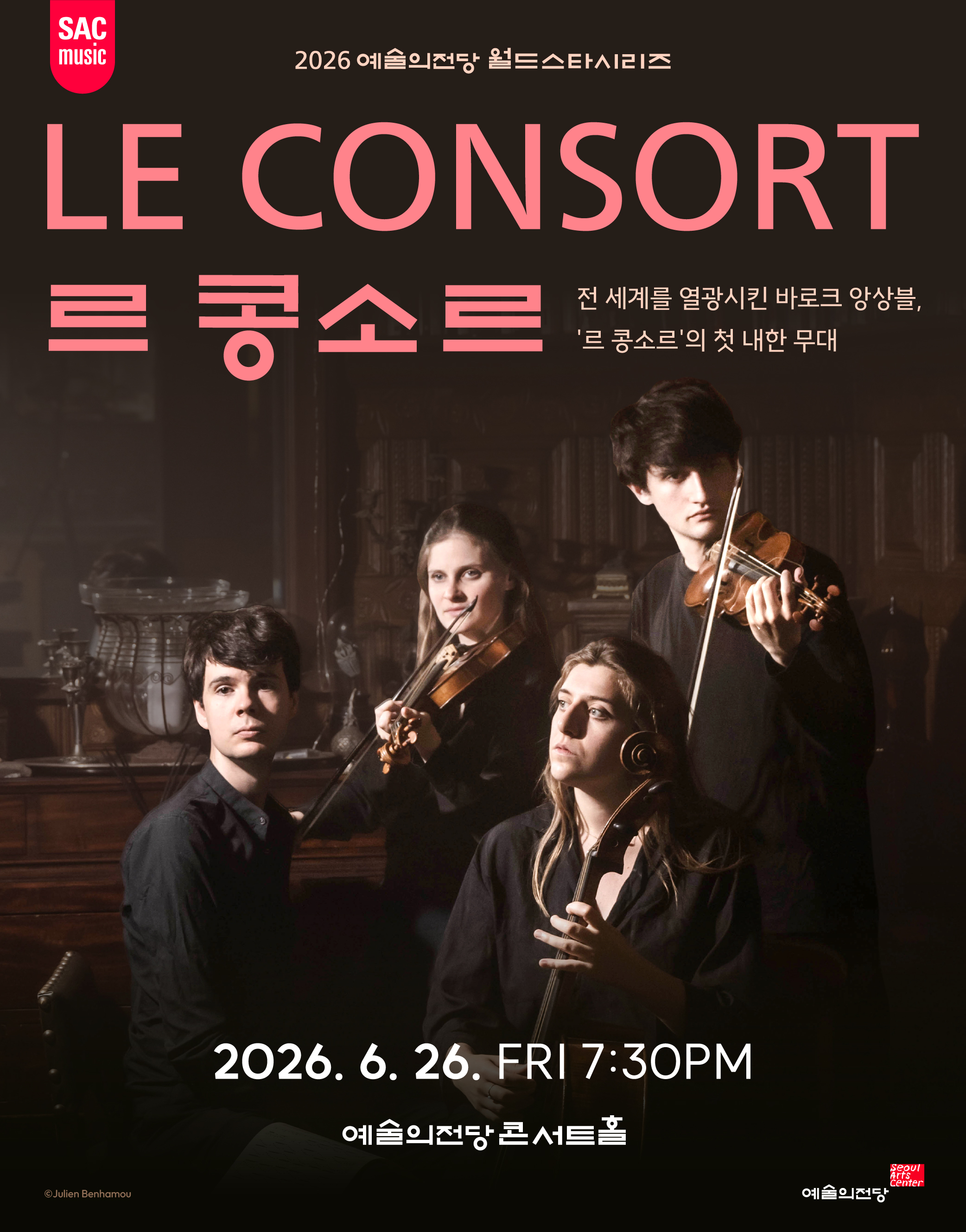 2026 예술의전당 월드스타시리즈 - 르 콩소르 포스터