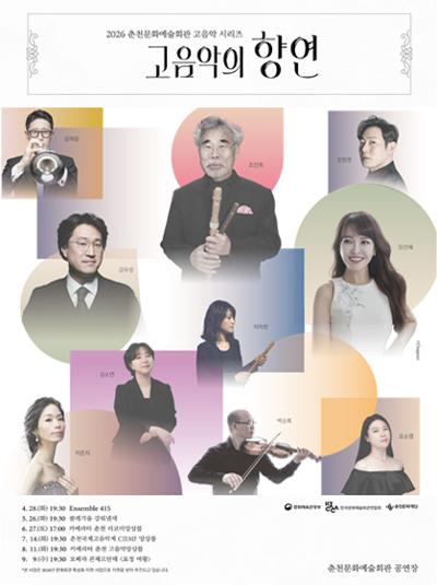 고음악의 향연 - 콜레기움 강워넨세 포스터
