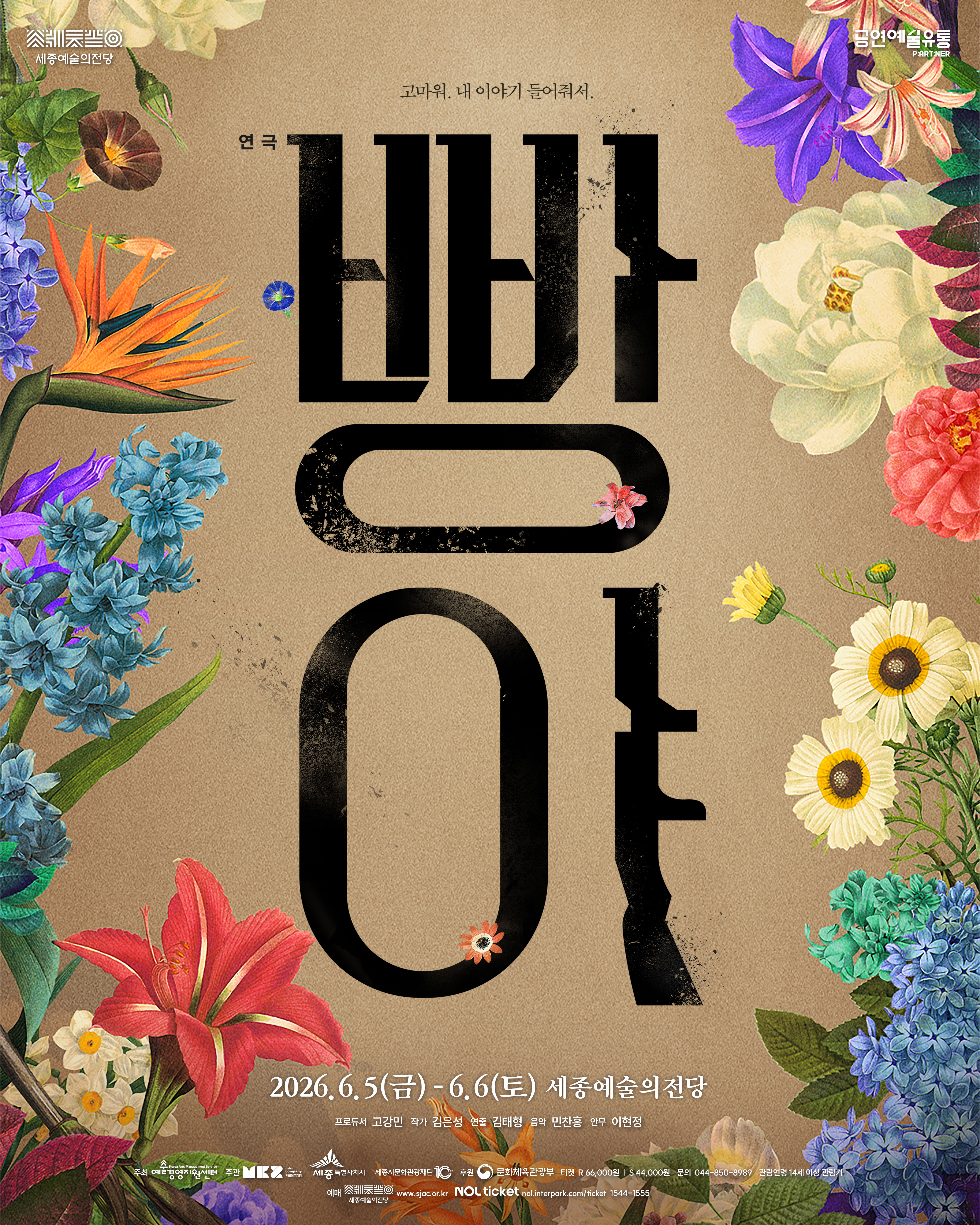 연극 <빵야> 포스터