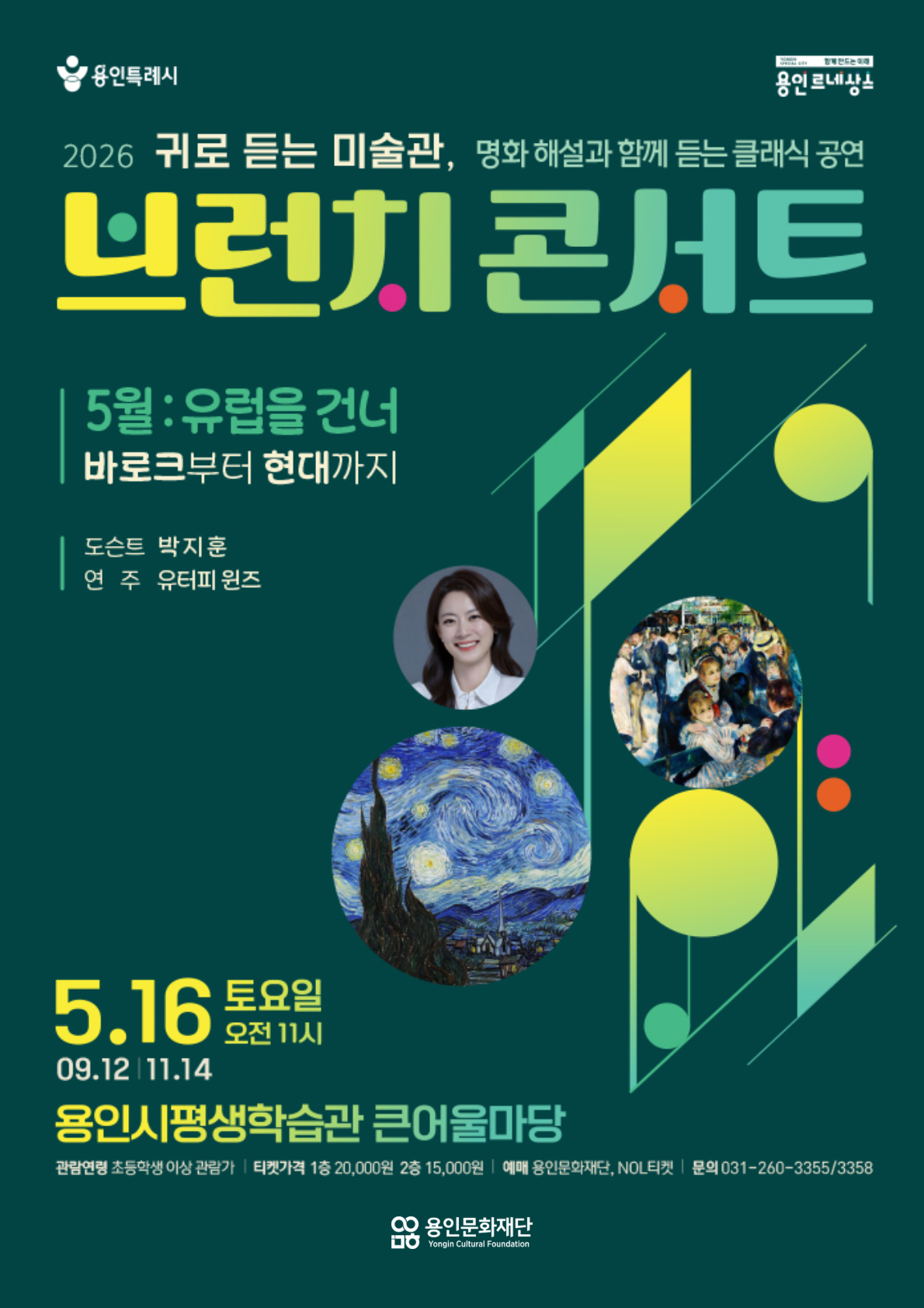 2026 브런치 콘서트 <5월 : 유럽을 건너, 바로크부터 현대까지> 포스터