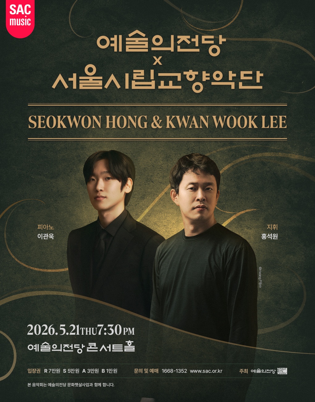 예술의전당 X 서울시립교향악단 포스터
