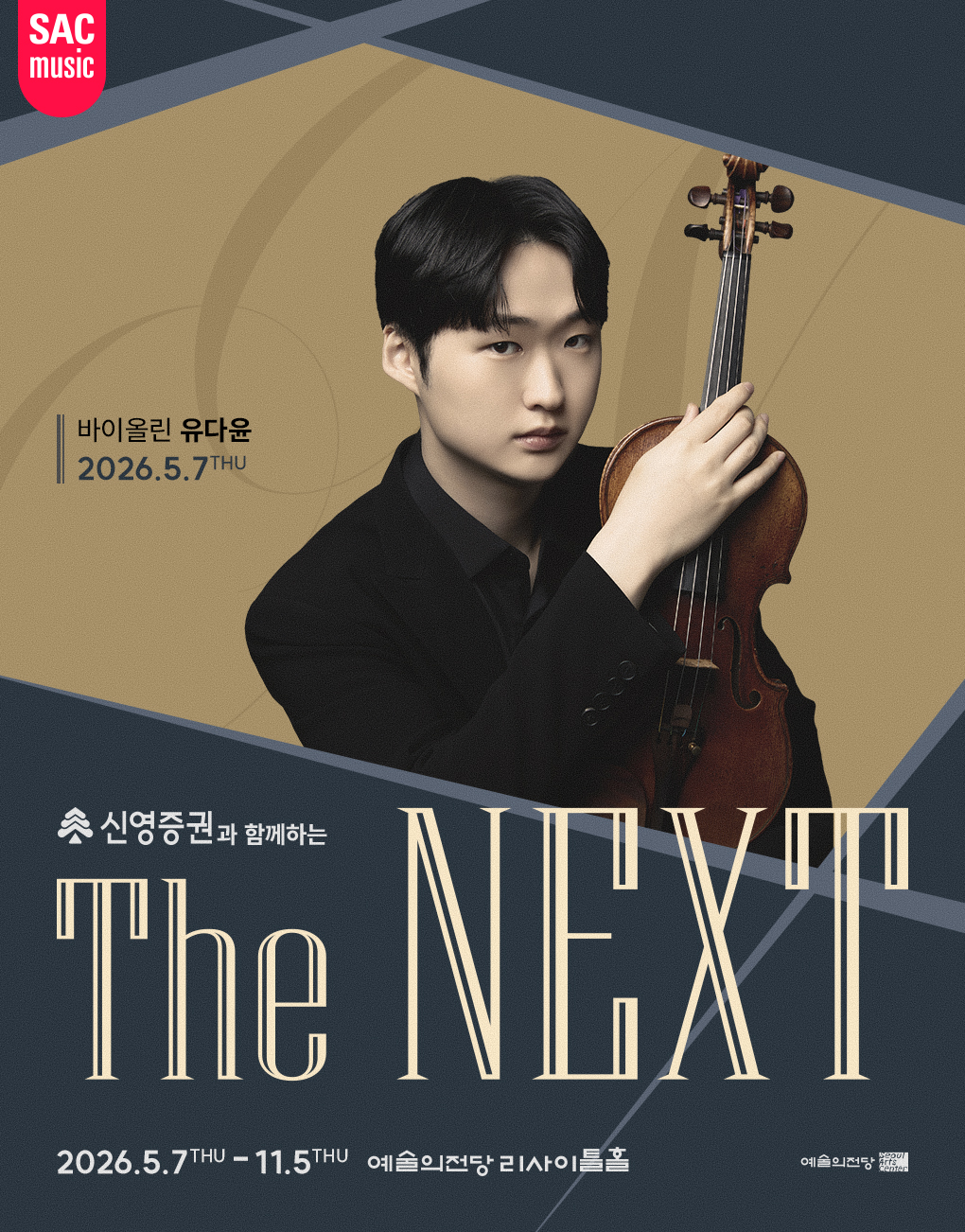 신영증권과 함께하는 예술의전당 THE NEXT-유다윤 바이올린 리사이틀 포스터