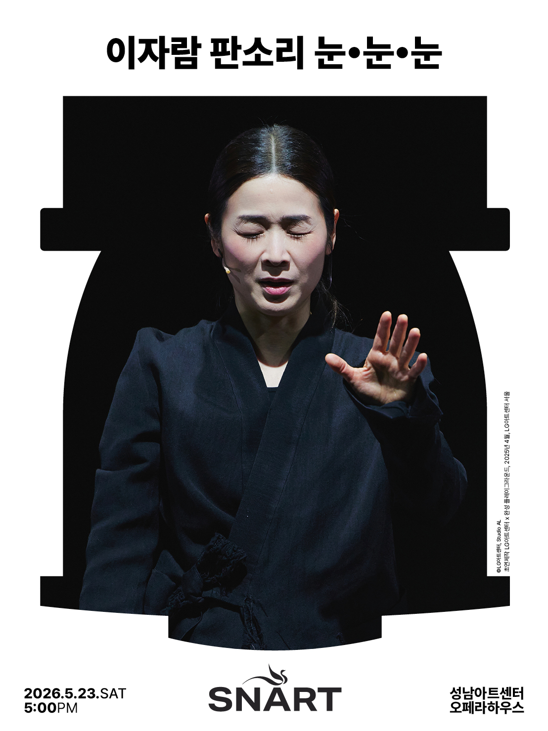 이자람 판소리 〈눈, 눈, 눈〉 포스터