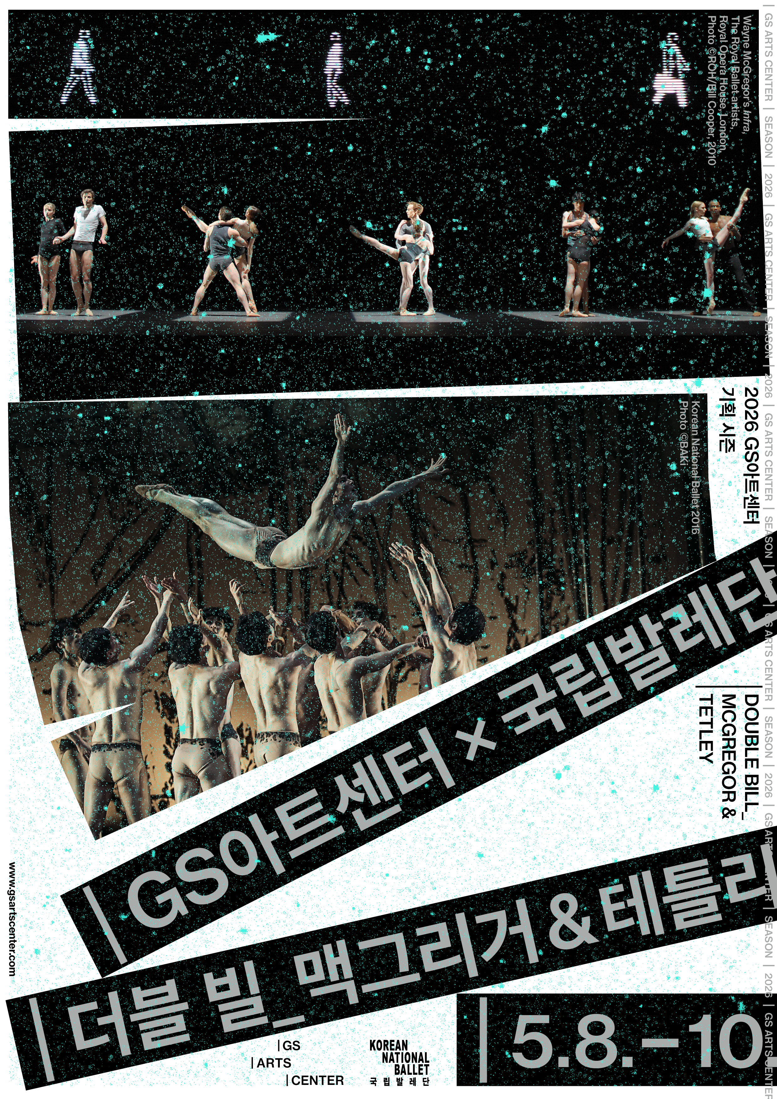GS아트센터 X 국립발레단 더블 빌_맥그리거 & 테틀리 포스터