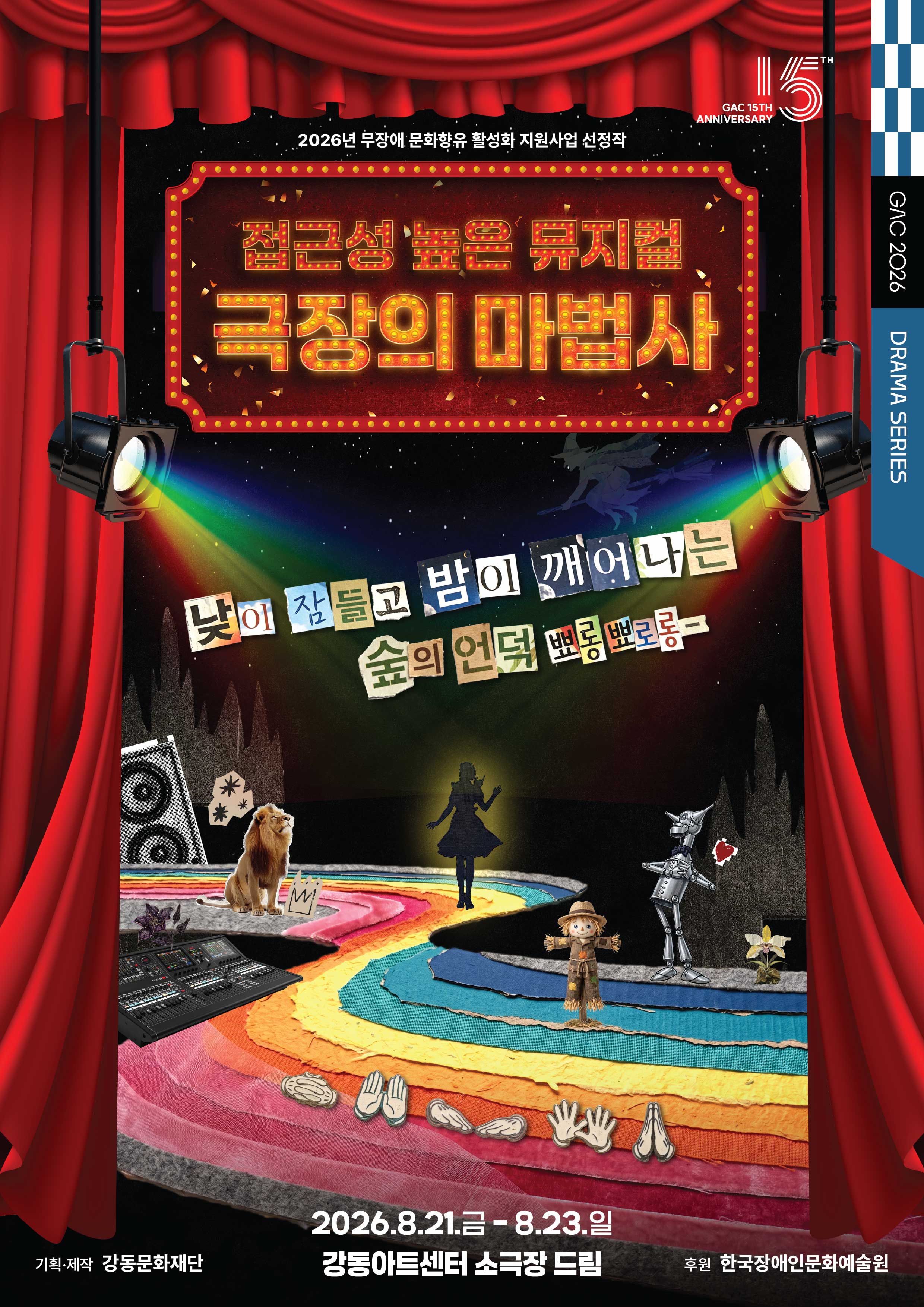 접근성 높은 뮤지컬 