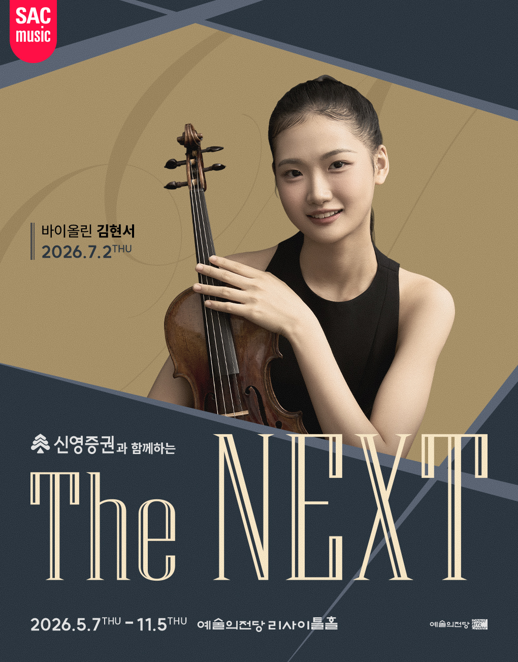 신영증권과 함께하는 예술의전당 The NEXT- 김현서 바이올린 리사이틀 포스터